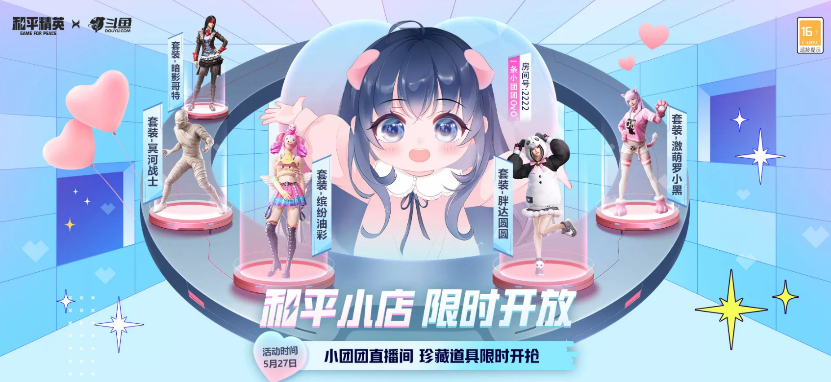 和平小店在哪个平台直播,和平小店在哪个主播直播间