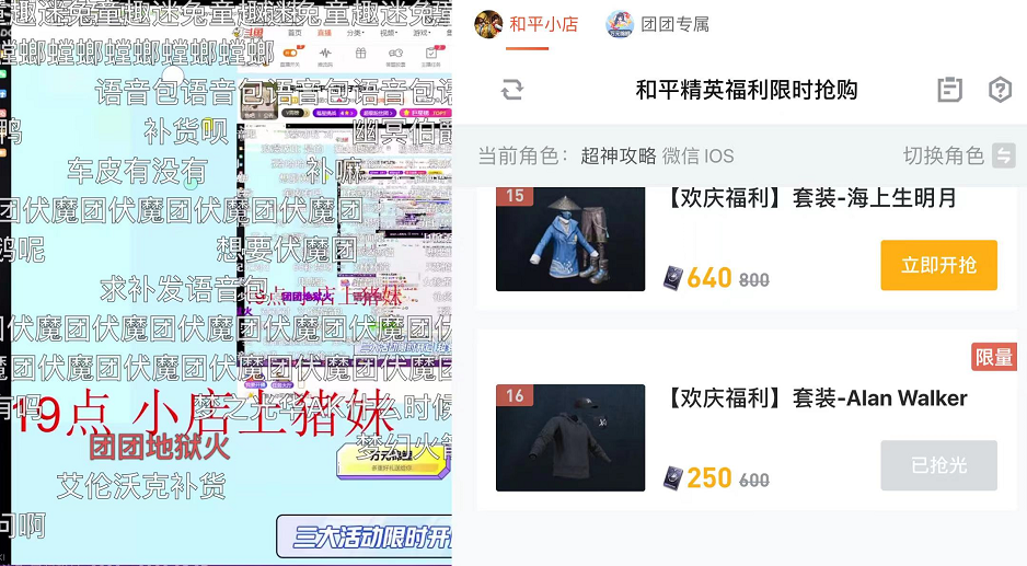 小团团再度直播带货，和平小店上架百种绝版，现场投票白嫖道具