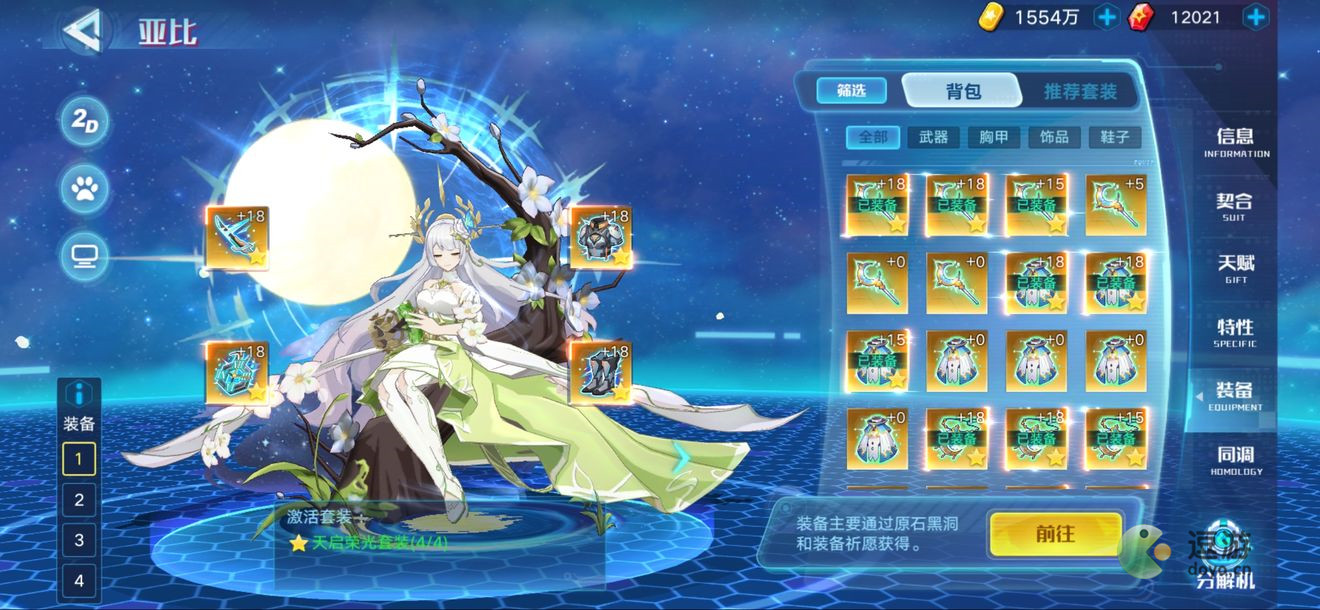 奥拉星手游盖亚装备怎么选,奥拉星手游盖亚装备选择搭配解析