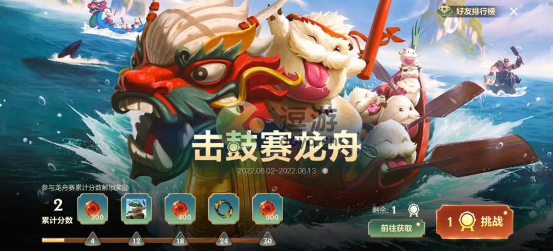 lol手游赛龙舟活动怎么玩,lol手游赛龙舟活动玩法详解