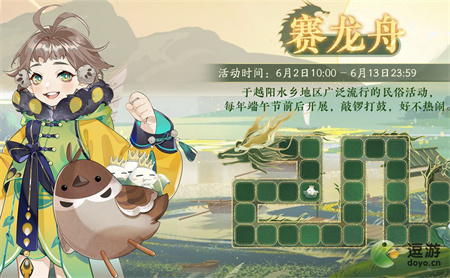 花亦山心之月端午赛龙舟活动怎么玩,端午赛龙舟活动玩法讲解