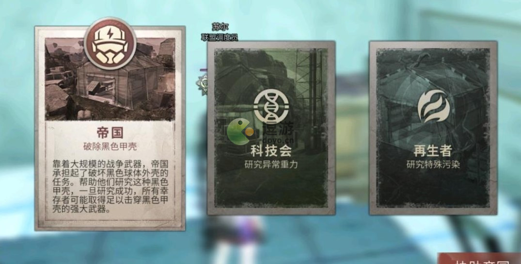 明日之后质量危机怎么选择阵营,明日之后质量危机阵营选择推荐