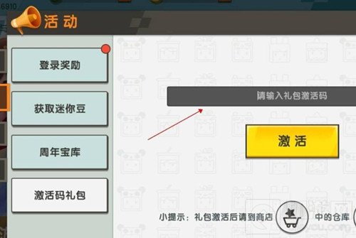 迷你世界6月永久激活码有哪些,2022年6月永久激活码汇总分享