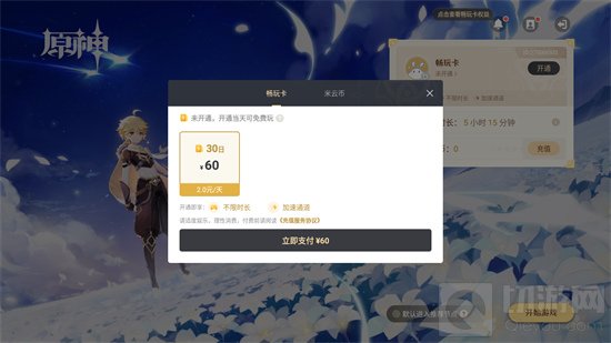 云原神试玩 无需内存就能玩高清原神