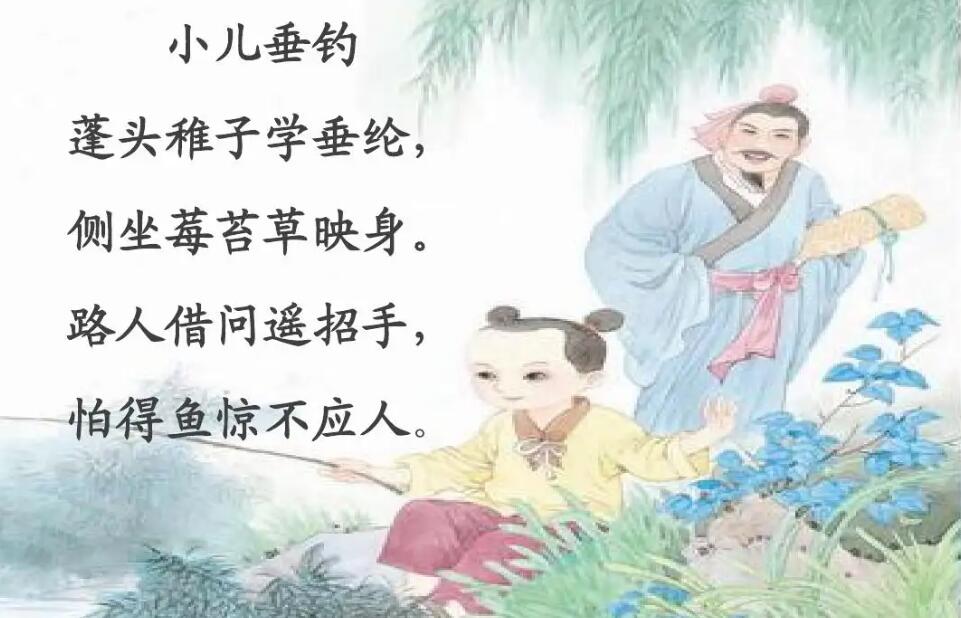 古诗“蓬头稚子学垂纶，侧坐莓苔草映身”描写的是孩子在学习