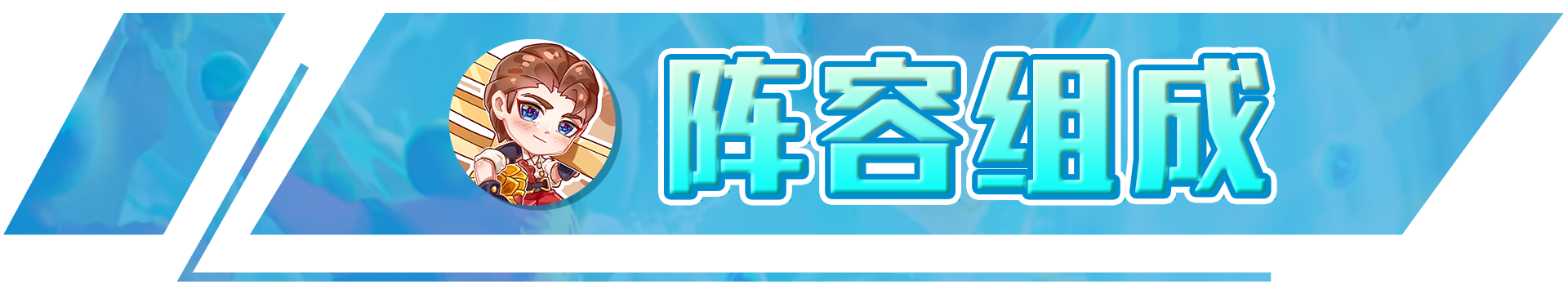 云顶之弈：驯龙烈焰炮，小小炮手，超高伤害，新赛季必学阵容