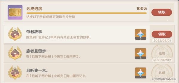 原神岩港往事第一辑成就怎么完成,岩港往事第一辑成就获得指南