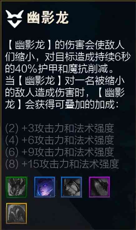 云顶之弈：S7巨龙来袭，了解才可以灵活运用，新赛季羁绊详细说明