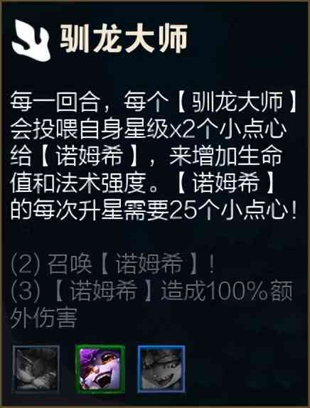 云顶之弈：S7巨龙来袭，理解才能灵活运用，新赛季羁绊详解