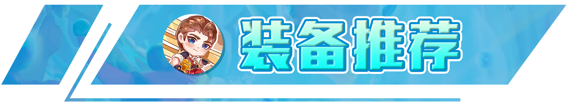 云顶之弈：驯龙烈焰炮，小小炮手，超高伤害，新赛季必学阵容