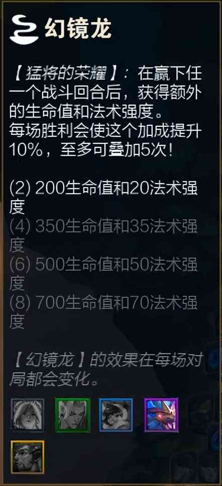 云顶之弈：S7巨龙来袭，理解才能灵活运用，新赛季羁绊详解