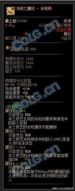 DNF冰结师105级史诗套怎么选,冰结师105级史诗套选择推荐