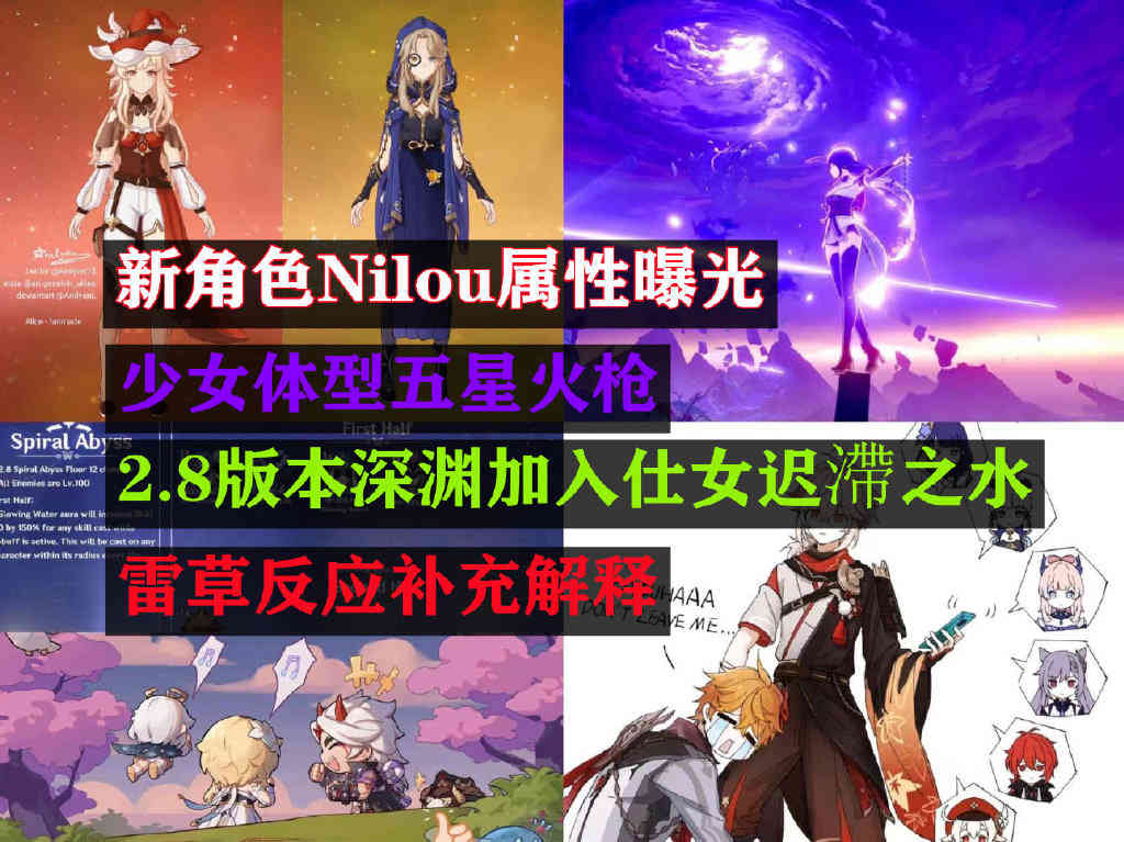 原神：新角色Nilou曝光，少女体型五星火枪，准备背刺胡桃