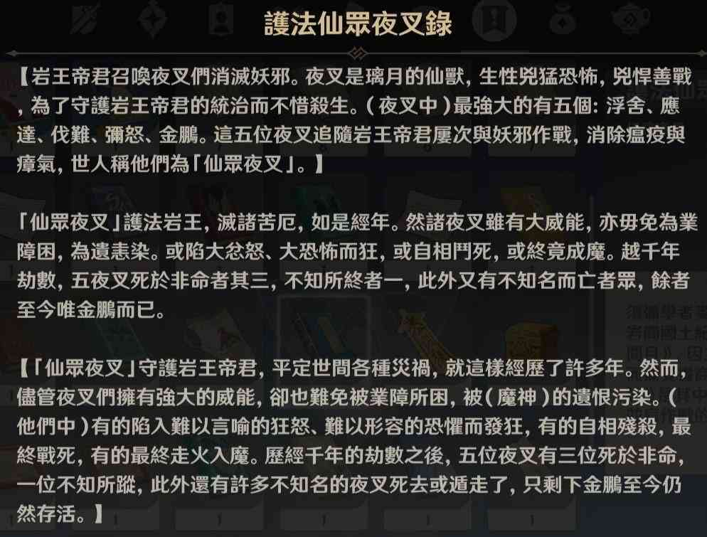 原神：夜叉也有仙人血统，为何会被业障所困？《夜叉录》中有答案