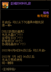 DNF105级史诗武器领取方法