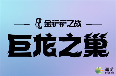 金铲铲之战S7一费卡怎么样,S7巨龙之境一费卡属性全面解析