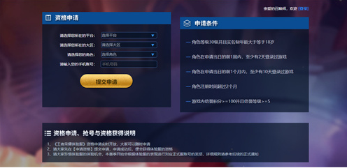 王者荣耀体验服申请资格怎么申请