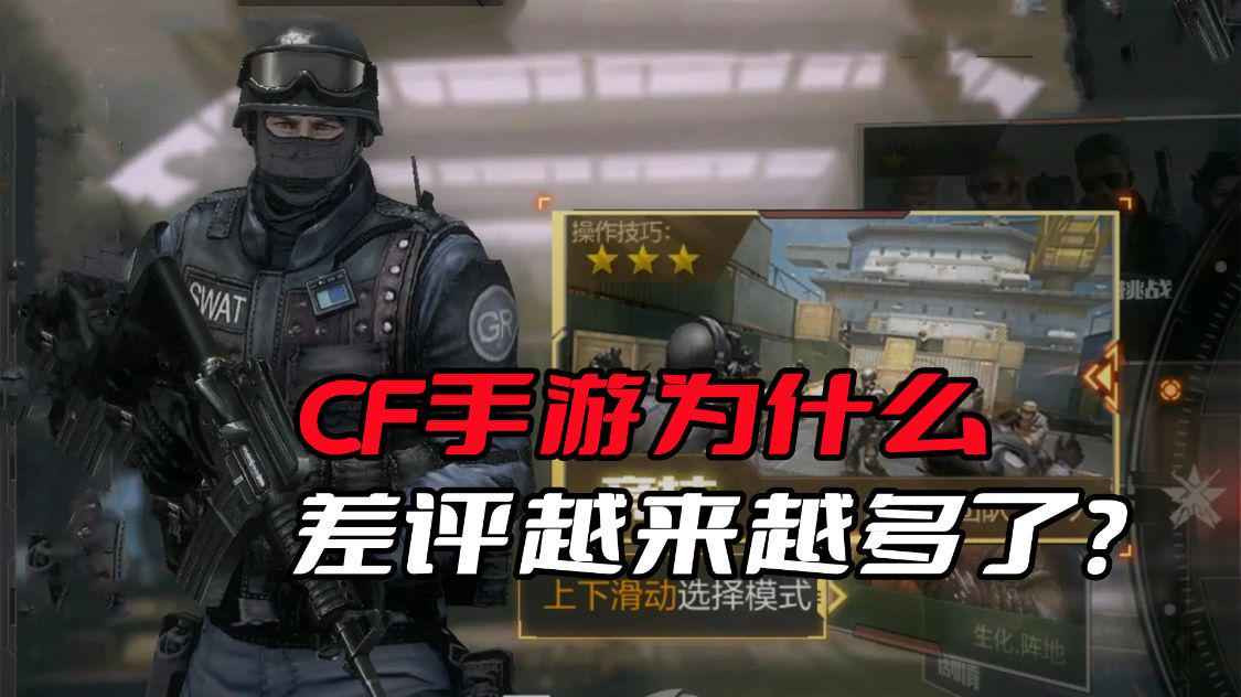 CF手游为什么差评越来越多了？关键是天美的吃相太难看了