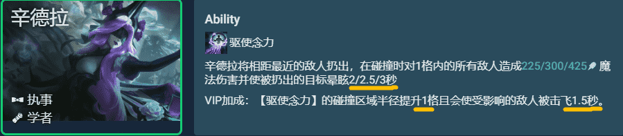 云顶之弈：溜溜球辛德拉，后排的噩梦，终身进修这就是知识的力量