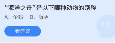 蚂蚁庄园2022年6月8日答案汇总