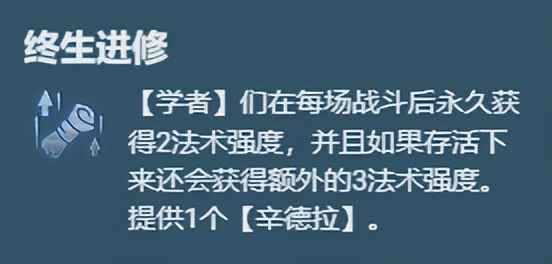 云顶之弈：溜溜球辛德拉，后排的噩梦，终身进修这就是知识的力量