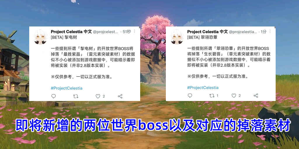 原神：原魔队新增世界boss，平藏外观式加强，皇女秘境像支配剧场