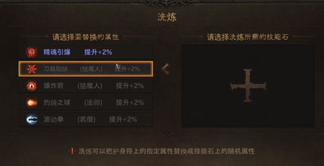暗黑破坏神不朽护身符怎么洗,护身符洗练步骤详解