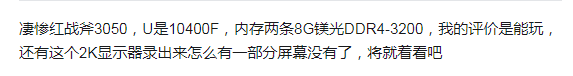 3050极高画质无压力，2K分辨率帧数稳定，永劫无间优化好起来了