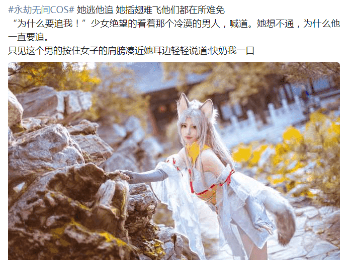 永劫无间举办COS比赛，500多位美少女参赛晒照，网友：还有剧情？