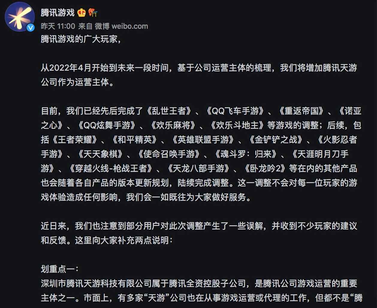 《王者荣耀》纳入腾讯天游？研发班底仍是天美丝毫没变