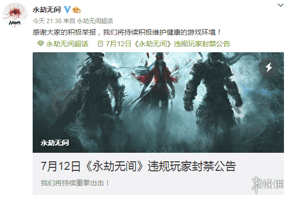 永劫无间最新封号名单公布,永劫重拳出击封禁1211违规账号