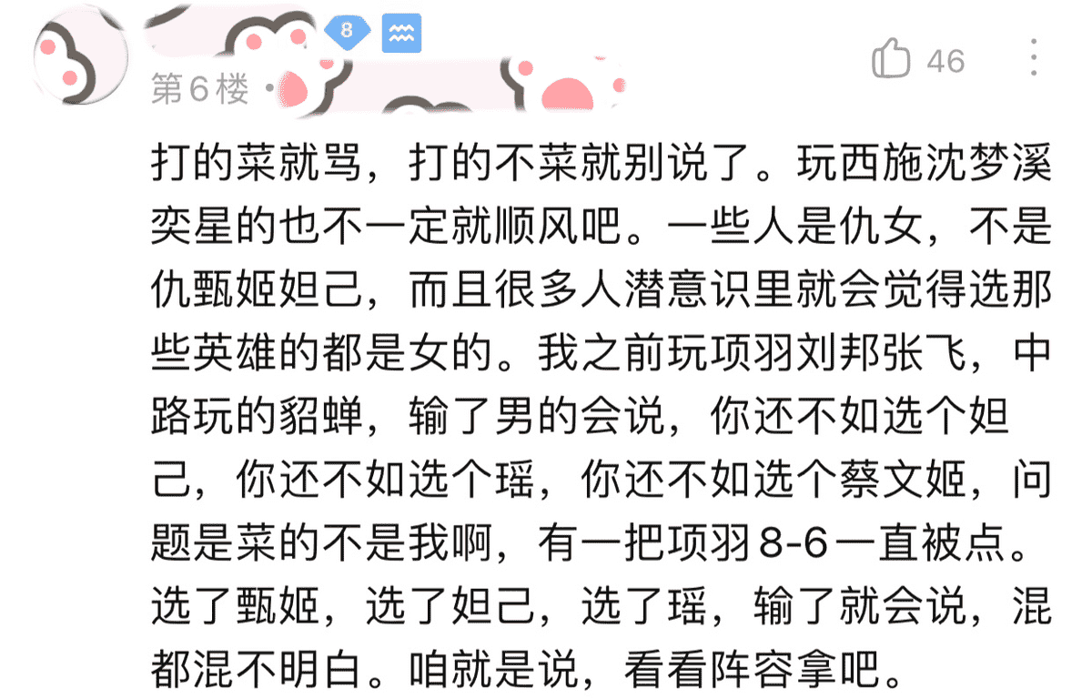 王者荣耀玩家吐槽：“真烦！为什么中路总是碰到妲己和甄姬啊？”