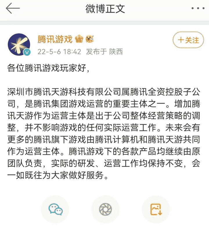 《王者荣耀》纳入腾讯天游？研发班底仍是天美丝毫没变