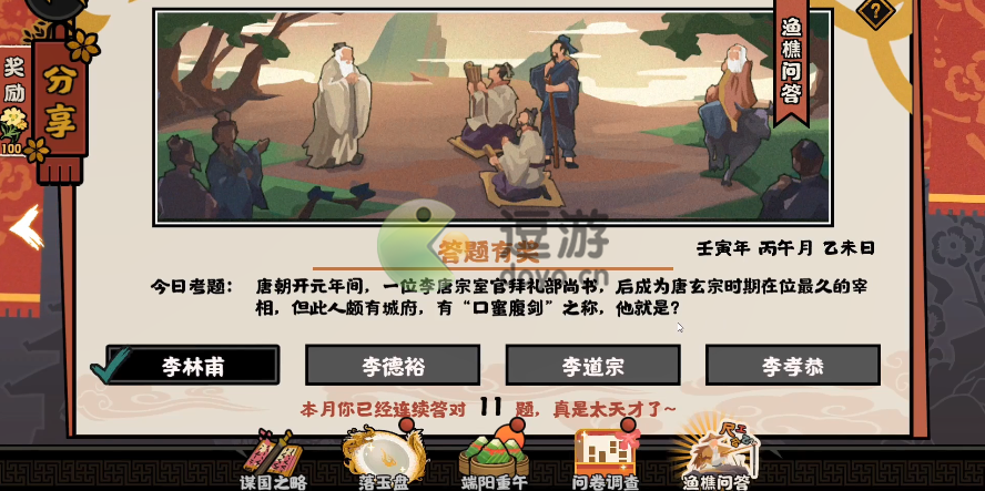 无悔华夏渔樵问答6.11答案是什么,渔樵问答6.11答案汇总详解