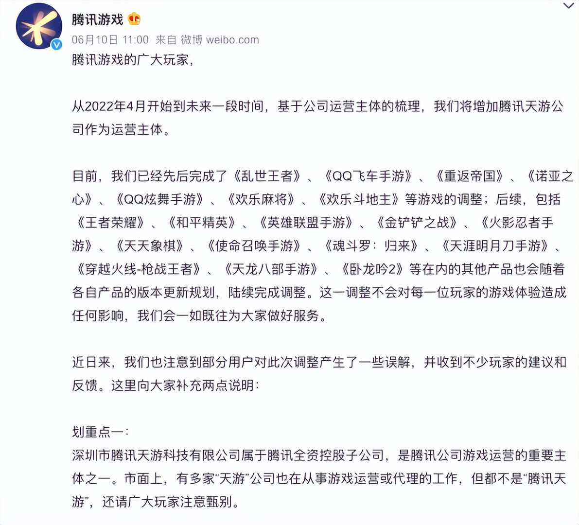 更换运营主体不会影响王者荣耀，运营研发团队依旧是天美原班人马