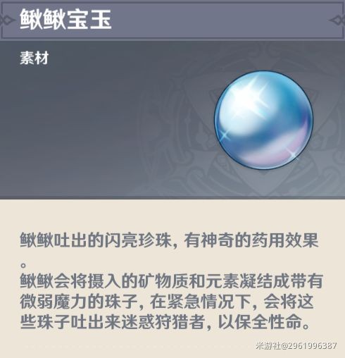 原神2.7鳅鳅宝玉怎么采集,原神2.7鳅鳅宝玉采集途径详解