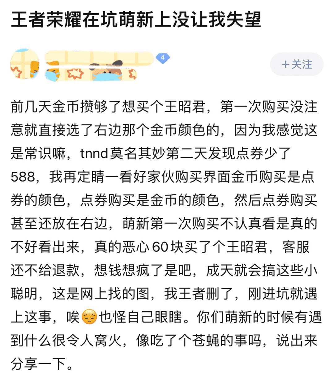 为什么说王者荣耀总是坑萌新玩家？