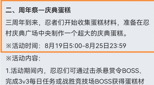 忍者必须死3四周年庆是多久,忍者必须死3四周年庆时间详解