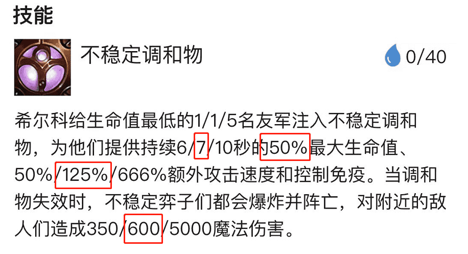 金铲铲之战：终极娱乐阵容「鬼王希尔克」，人体炸弹已就位