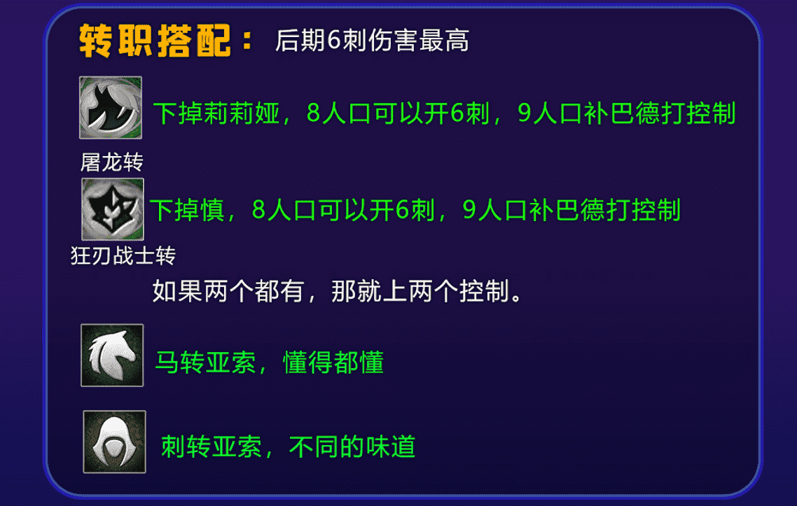 全文干货！S7全转职玩法和阵容讲解！绝活来咯