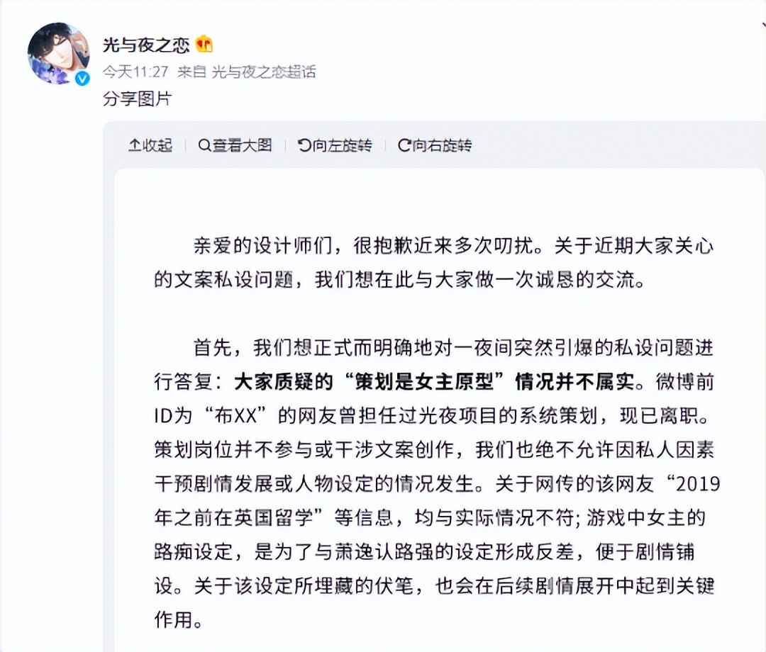 纸片人也塌房？光与夜之恋女主有原型，万千玩家自嘲“被迫当三”