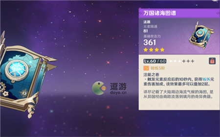 原神烟绯用流浪乐章还是万国诸海图谱好,烟绯适合武器选择解析